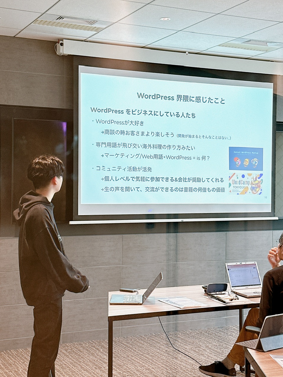 視点を増やすためのコミュニティイベント参加　-  WordPress Meetup Osakaに参加して